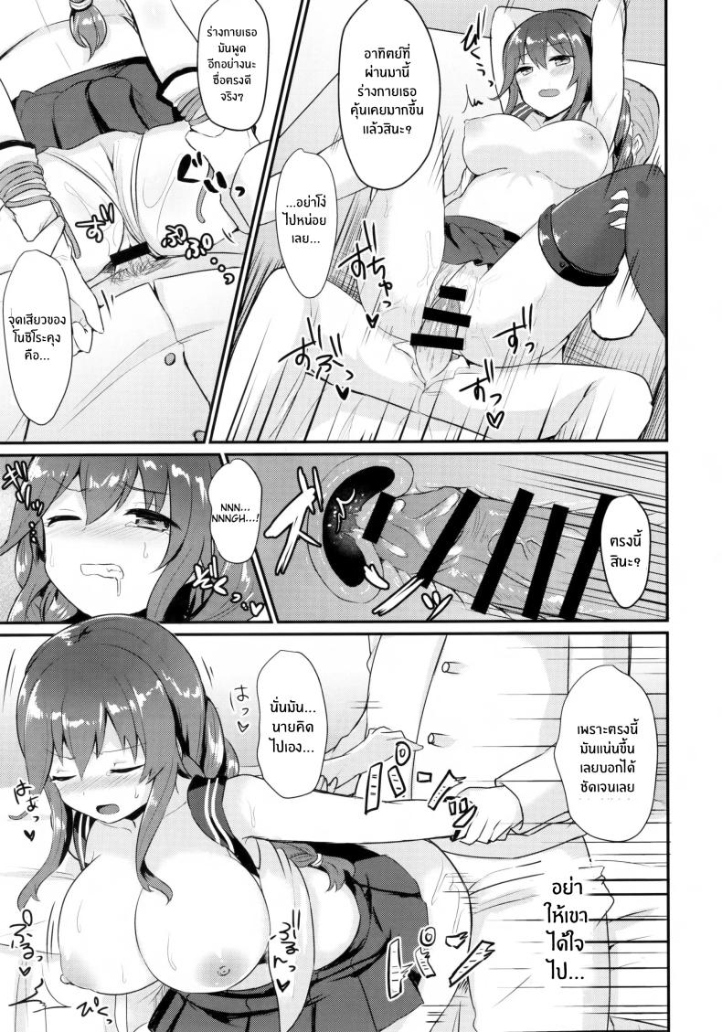 โนชิโระไม่ยอมเเพ้หรอก(C93) [Chiukorone (Chiune)] Noshiro wa Zettai Makemasen – โนชิโระไม่ยอมเเพ้หรอก(C93) [Chiukorone (Chiune)] Noshiro wa Zettai Makemasen หน้า 6