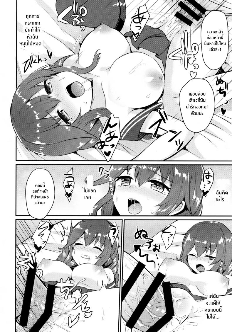 โนชิโระไม่ยอมเเพ้หรอก(C93) [Chiukorone (Chiune)] Noshiro wa Zettai Makemasen – โนชิโระไม่ยอมเเพ้หรอก(C93) [Chiukorone (Chiune)] Noshiro wa Zettai Makemasen หน้า 11