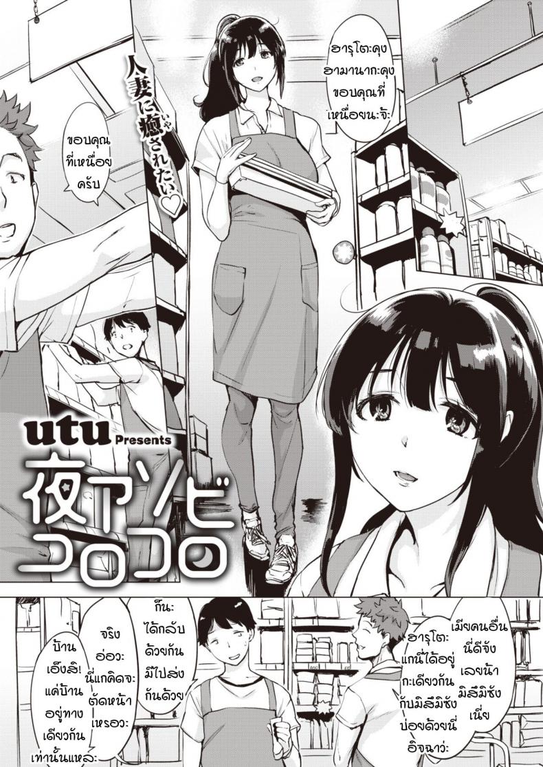 ขอไปปาร์ตีแยกเดี่ยวที่ห้องสองคน [utu] Yoruanbi korokoro – ขอไปปาร์ตีแยกเดี่ยวที่ห้องสองคน [utu] Yoruanbi korokoro หน้า 1