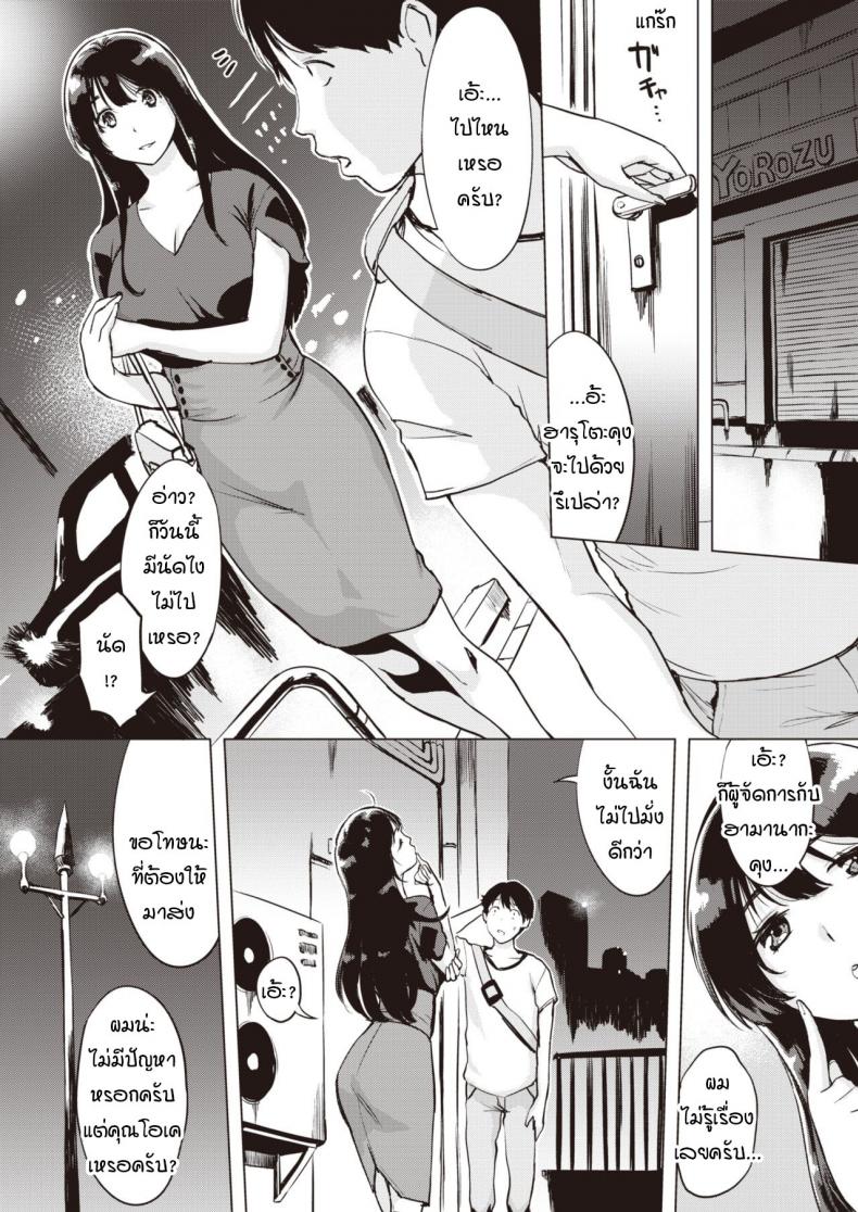 ขอไปปาร์ตีแยกเดี่ยวที่ห้องสองคน [utu] Yoruanbi korokoro – ขอไปปาร์ตีแยกเดี่ยวที่ห้องสองคน [utu] Yoruanbi korokoro หน้า 3