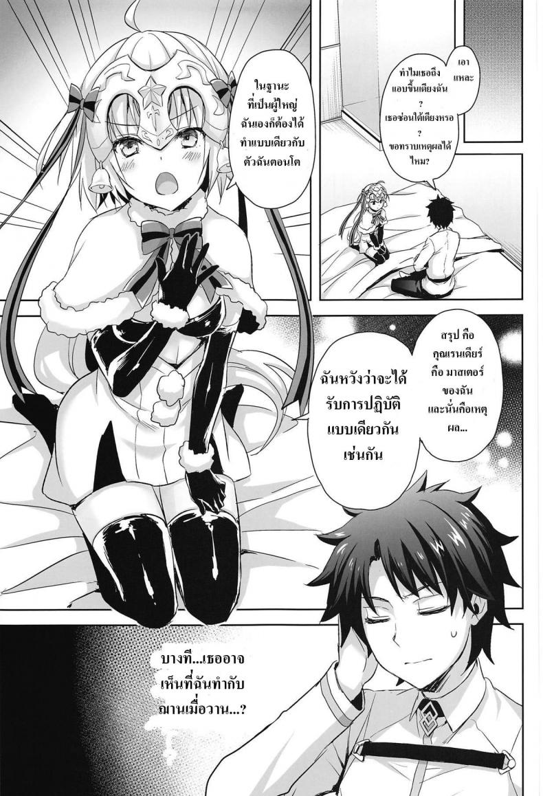 เพราะฉันโตแล้วยังไงละ (C95) [Aigamodou (Ayakawa Riku)] Watashi wa Otona nanode | Because i’m already an adult (Fate/Grand Order) – เพราะฉันโตแล้วยังไงละ (C95) [Aigamodou (Ayakawa Riku)] Watashi wa Otona nanode | Because i’m already an adult (Fate/Grand Order) หน้า 6
