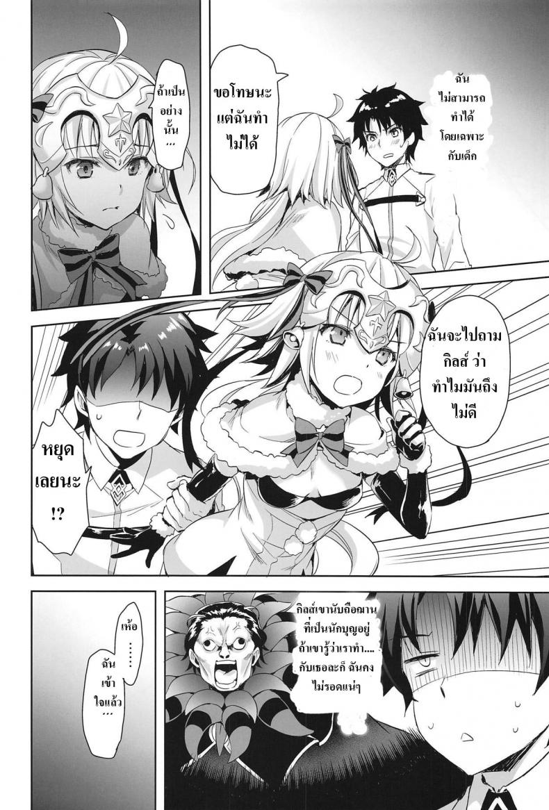 เพราะฉันโตแล้วยังไงละ (C95) [Aigamodou (Ayakawa Riku)] Watashi wa Otona nanode | Because i’m already an adult (Fate/Grand Order) – เพราะฉันโตแล้วยังไงละ (C95) [Aigamodou (Ayakawa Riku)] Watashi wa Otona nanode | Because i’m already an adult (Fate/Grand Order) หน้า 7