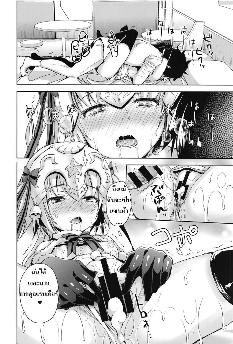 เพราะฉันโตแล้วยังไงละ (C95) [Aigamodou (Ayakawa Riku)] Watashi wa Otona nanode | Because i’m already an adult (Fate/Grand Order) – เพราะฉันโตแล้วยังไงละ (C95) [Aigamodou (Ayakawa Riku)] Watashi wa Otona nanode | Because i’m already an adult (Fate/Grand Order) หน้า 21