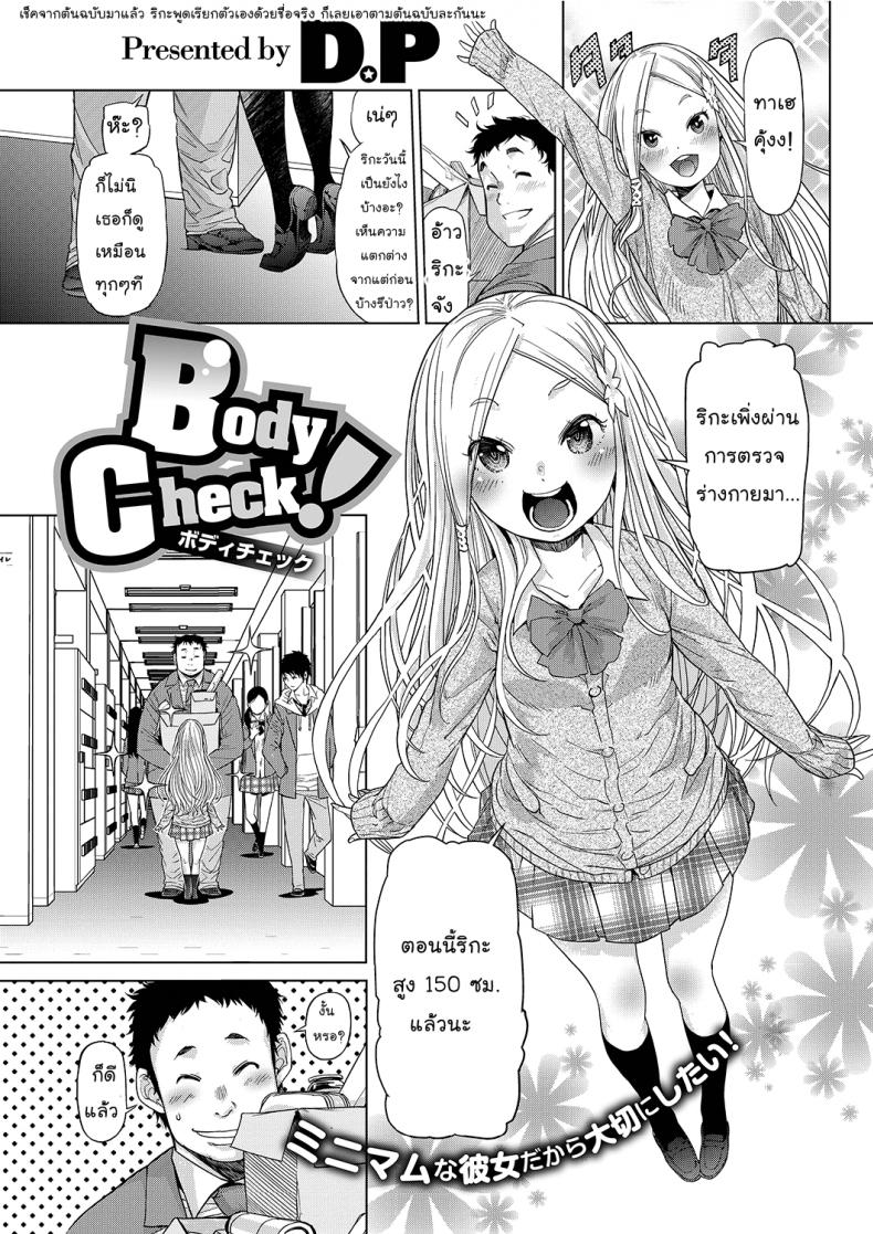 ตรวจร่างกาย [D.P] Body Check! (LQ -Little Queen- Vol.23) – ตรวจร่างกาย [D.P] Body Check! (LQ -Little Queen- Vol.23) หน้า 1