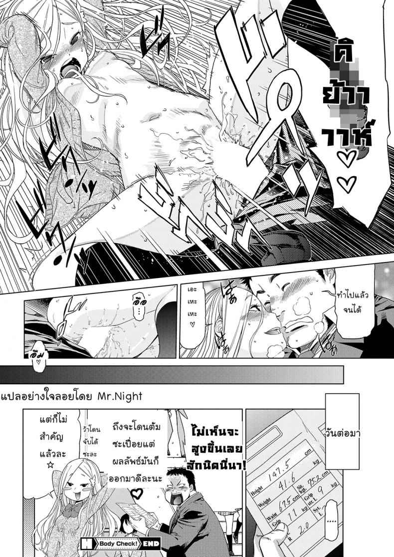 ตรวจร่างกาย [D.P] Body Check! (LQ -Little Queen- Vol.23) – ตรวจร่างกาย [D.P] Body Check! (LQ -Little Queen- Vol.23) หน้า 18