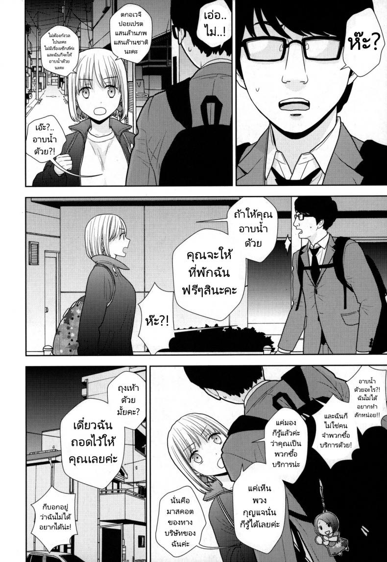 ค้างคืนฟรีไมีมีหรอกนะ [UDS] Tada de Tomero kei Joshi – ค้างคืนฟรีไมีมีหรอกนะ [UDS] Tada de Tomero kei Joshi หน้า 4