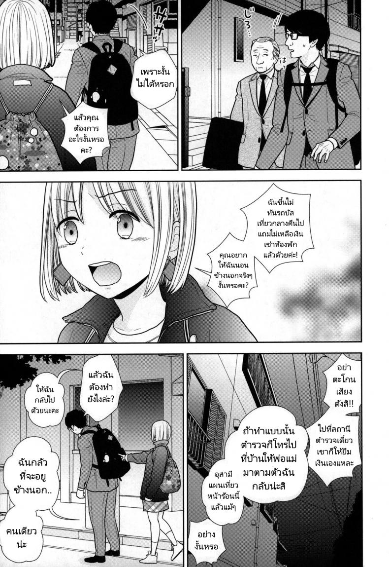ค้างคืนฟรีไมีมีหรอกนะ [UDS] Tada de Tomero kei Joshi – ค้างคืนฟรีไมีมีหรอกนะ [UDS] Tada de Tomero kei Joshi หน้า 5