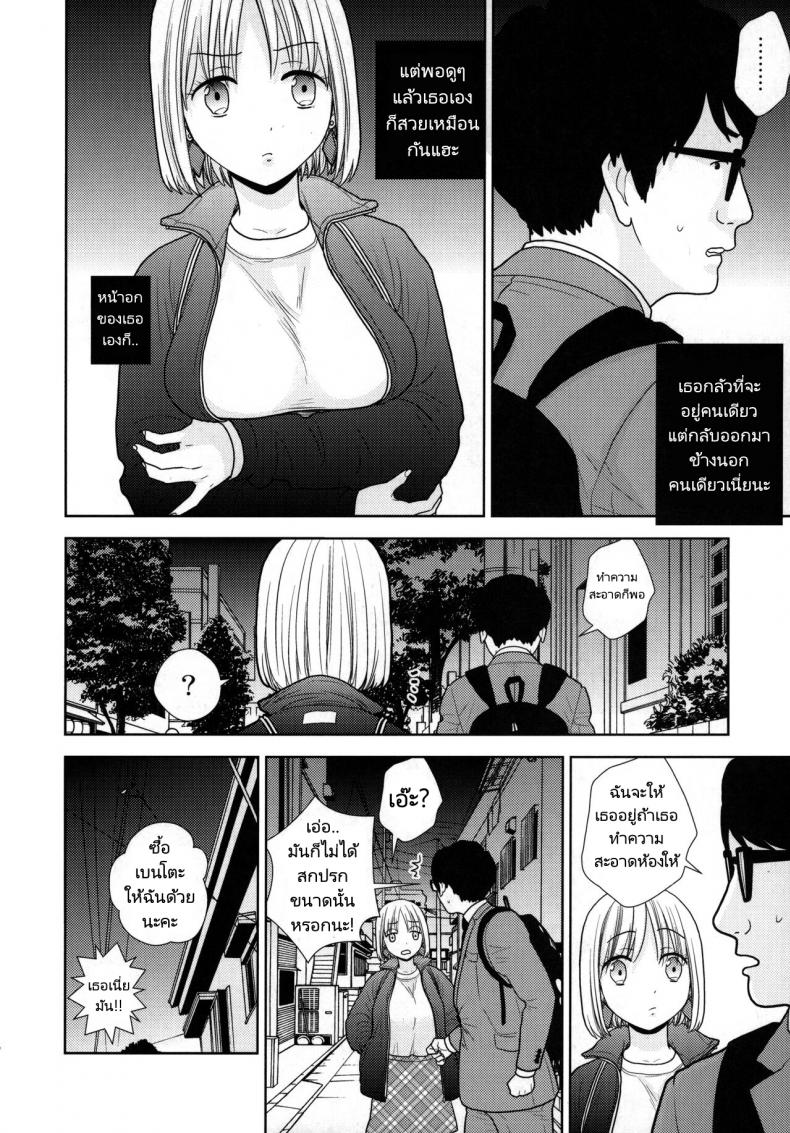 ค้างคืนฟรีไมีมีหรอกนะ [UDS] Tada de Tomero kei Joshi – ค้างคืนฟรีไมีมีหรอกนะ [UDS] Tada de Tomero kei Joshi หน้า 6