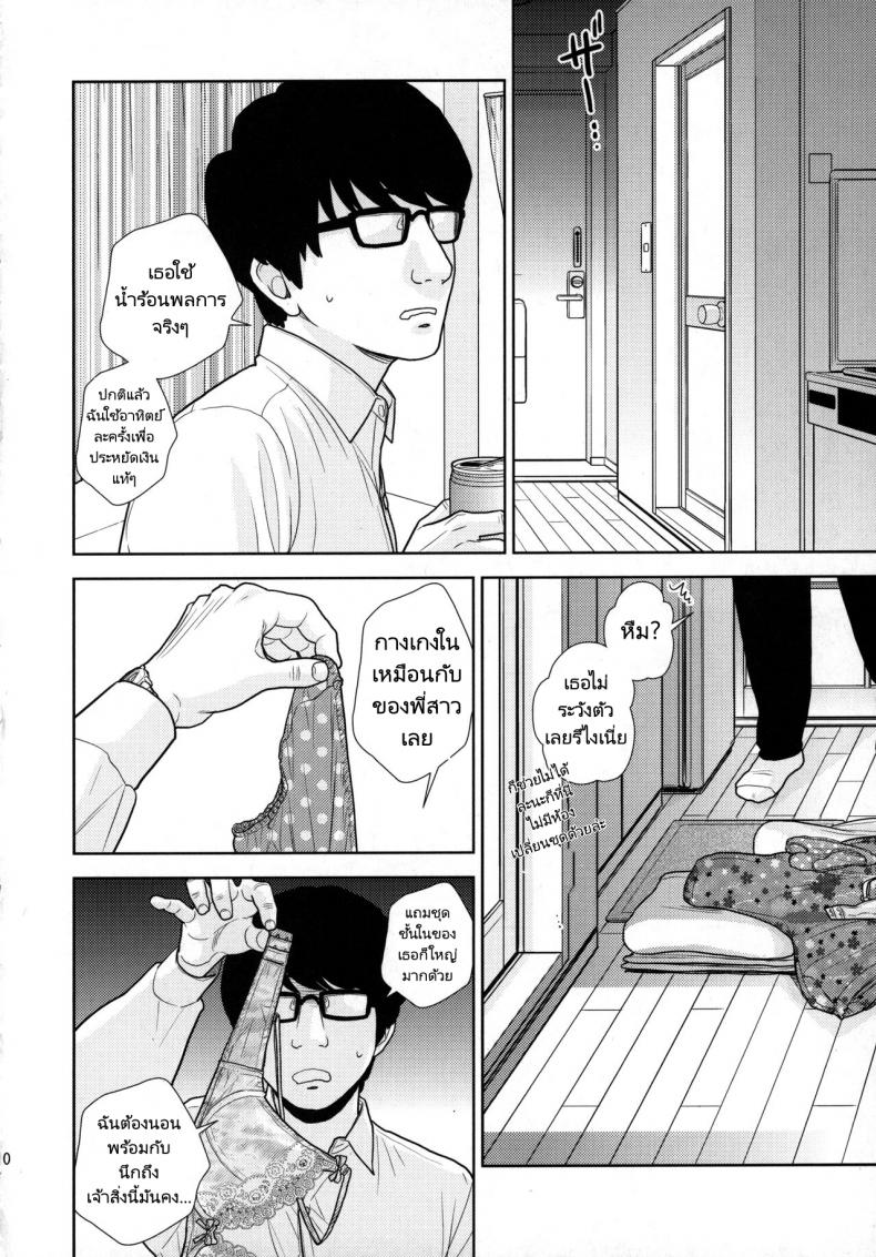 ค้างคืนฟรีไมีมีหรอกนะ [UDS] Tada de Tomero kei Joshi – ค้างคืนฟรีไมีมีหรอกนะ [UDS] Tada de Tomero kei Joshi หน้า 8