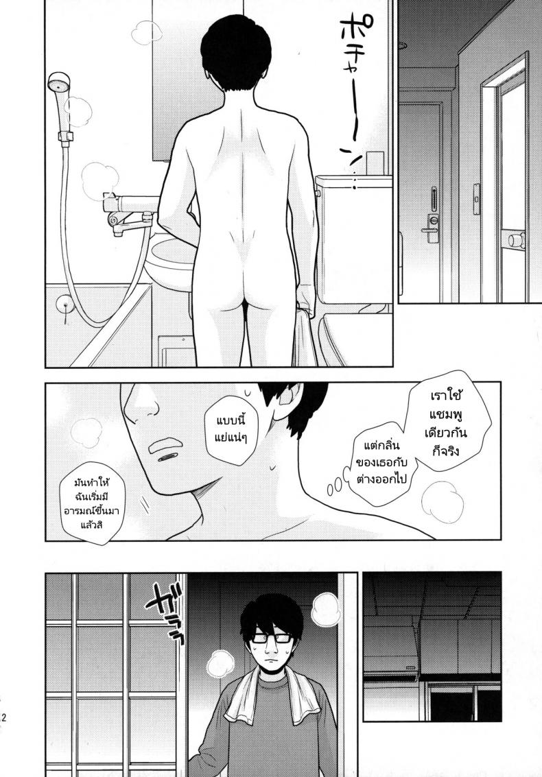 ค้างคืนฟรีไมีมีหรอกนะ [UDS] Tada de Tomero kei Joshi – ค้างคืนฟรีไมีมีหรอกนะ [UDS] Tada de Tomero kei Joshi หน้า 10