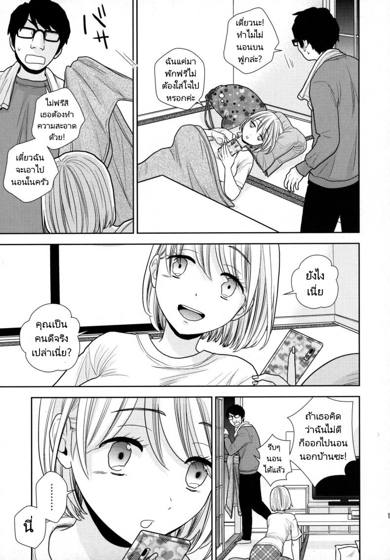 ค้างคืนฟรีไมีมีหรอกนะ [UDS] Tada de Tomero kei Joshi – ค้างคืนฟรีไมีมีหรอกนะ [UDS] Tada de Tomero kei Joshi หน้า 11