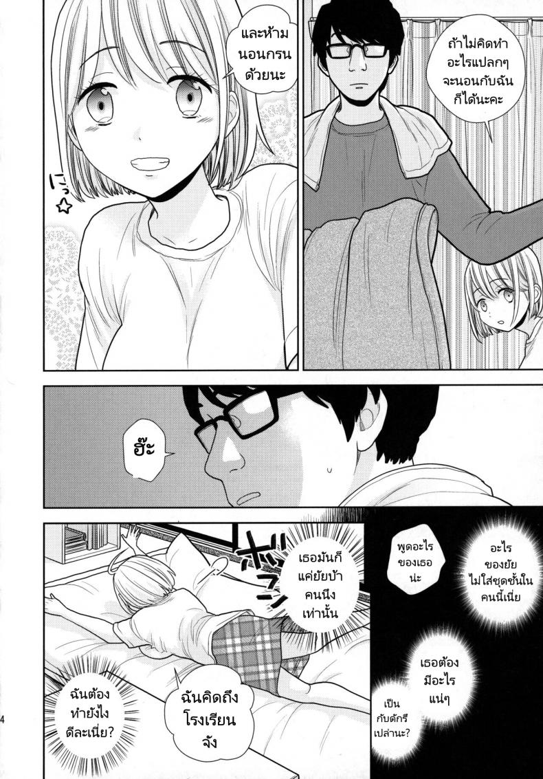 ค้างคืนฟรีไมีมีหรอกนะ [UDS] Tada de Tomero kei Joshi – ค้างคืนฟรีไมีมีหรอกนะ [UDS] Tada de Tomero kei Joshi หน้า 12