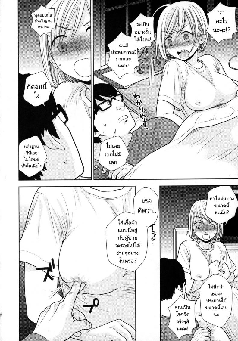 ค้างคืนฟรีไมีมีหรอกนะ [UDS] Tada de Tomero kei Joshi – ค้างคืนฟรีไมีมีหรอกนะ [UDS] Tada de Tomero kei Joshi หน้า 14