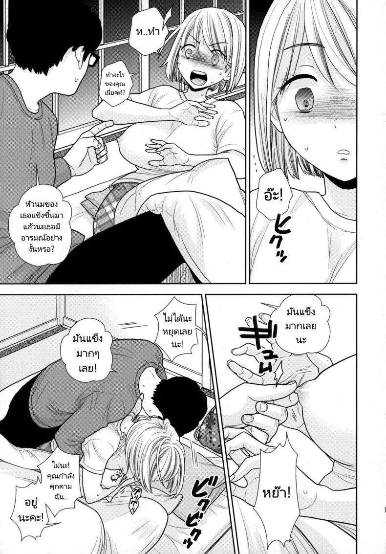 ค้างคืนฟรีไมีมีหรอกนะ [UDS] Tada de Tomero kei Joshi – ค้างคืนฟรีไมีมีหรอกนะ [UDS] Tada de Tomero kei Joshi หน้า 15