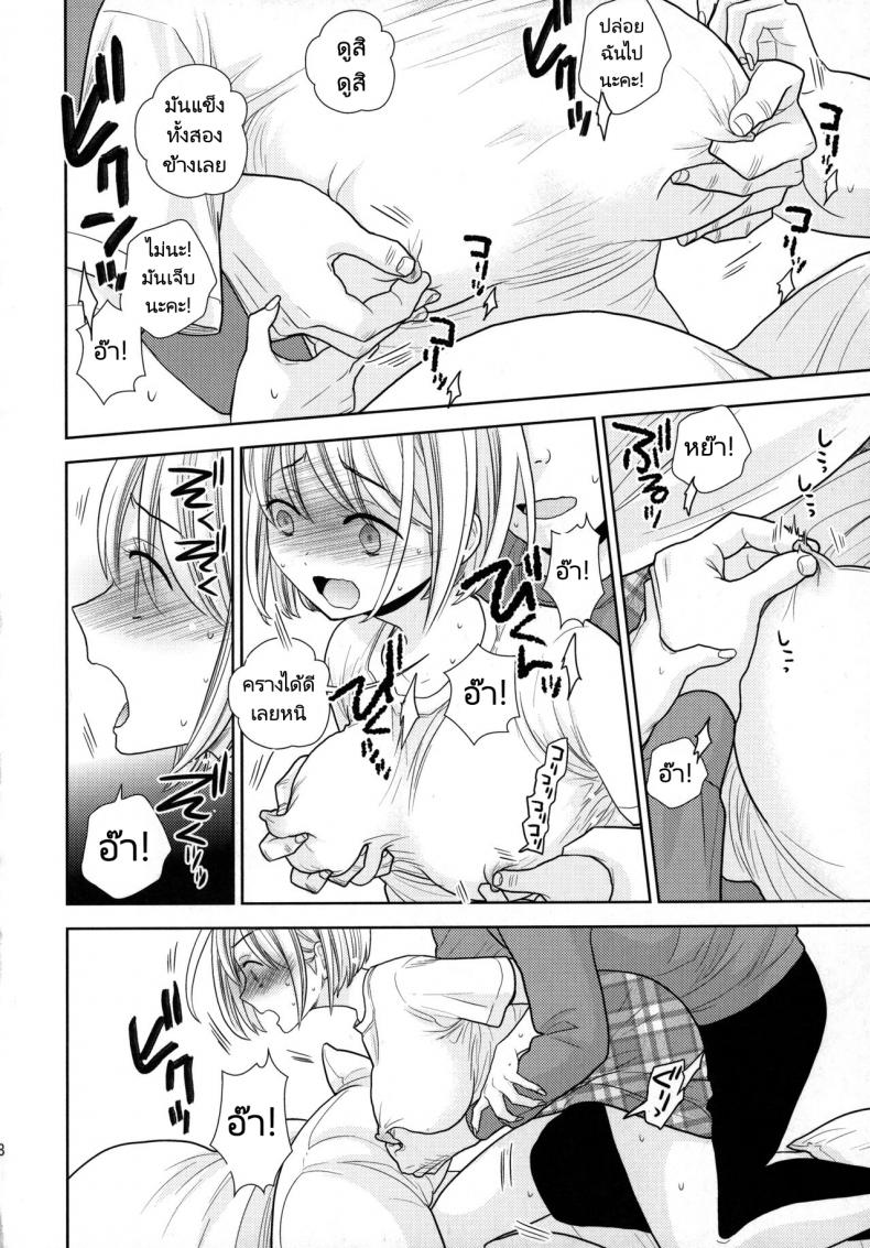 ค้างคืนฟรีไมีมีหรอกนะ [UDS] Tada de Tomero kei Joshi – ค้างคืนฟรีไมีมีหรอกนะ [UDS] Tada de Tomero kei Joshi หน้า 16
