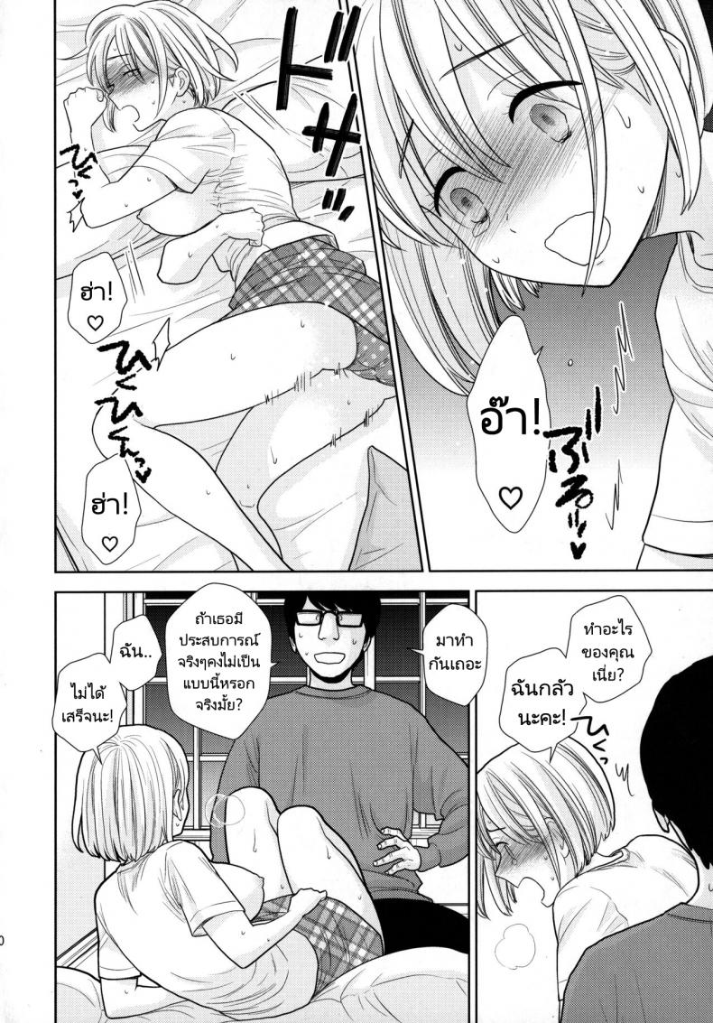 ค้างคืนฟรีไมีมีหรอกนะ [UDS] Tada de Tomero kei Joshi – ค้างคืนฟรีไมีมีหรอกนะ [UDS] Tada de Tomero kei Joshi หน้า 18