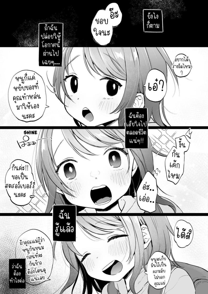 ยุยมีความสุข [Shipuolu] Yui wa Chanto Shiawase da yo Yui is Sincerely Happy – ยุยมีความสุข [Shipuolu] Yui wa Chanto Shiawase da yo Yui is Sincerely Happy หน้า 3