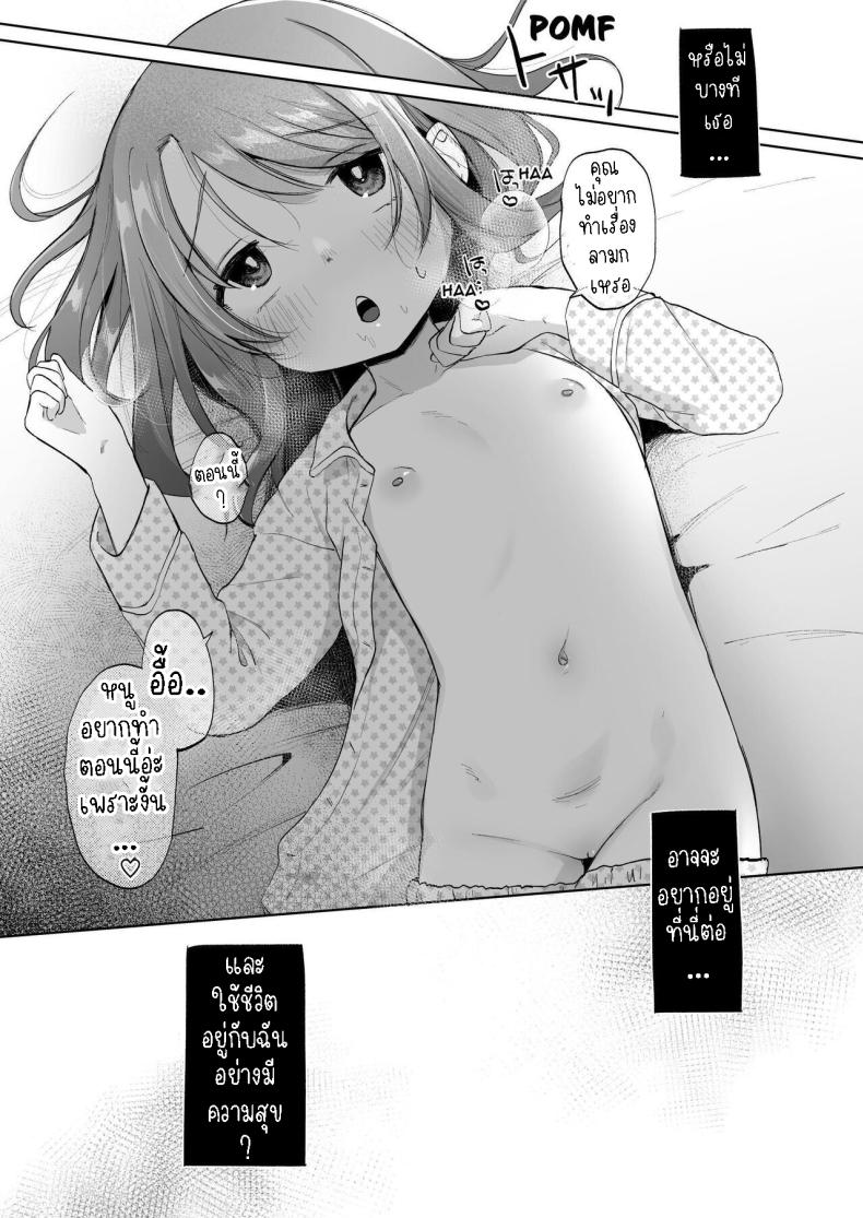 ยุยมีความสุข [Shipuolu] Yui wa Chanto Shiawase da yo Yui is Sincerely Happy – ยุยมีความสุข [Shipuolu] Yui wa Chanto Shiawase da yo Yui is Sincerely Happy หน้า 20