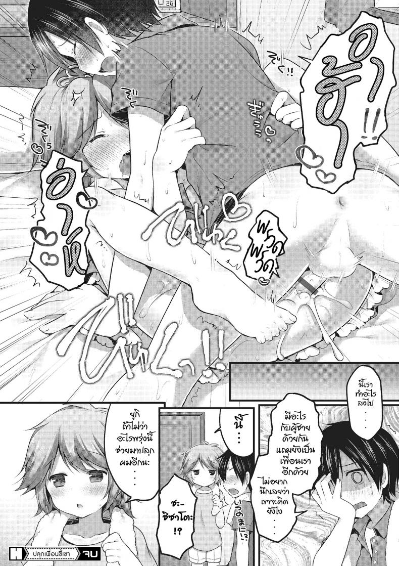 ปลุกเพื่อนขี้เซา [Sakura Puchilo] Osananajimi wa Nemuri Hime (Otokonoko HEAVEN Vol. 22) – ปลุกเพื่อนขี้เซา [Sakura Puchilo] Osananajimi wa Nemuri Hime (Otokonoko HEAVEN Vol. 22) หน้า 12