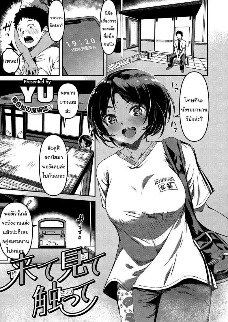 แกล้งหลับให้รู้ว่ารัก [YU] Kite Mite Sawatte (COMIC ExE 29) – แกล้งหลับให้รู้ว่ารัก [YU] Kite Mite Sawatte (COMIC ExE 29) หน้า 1