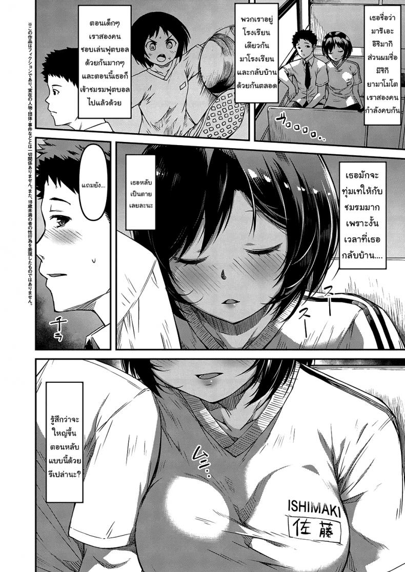 แกล้งหลับให้รู้ว่ารัก [YU] Kite Mite Sawatte (COMIC ExE 29) – แกล้งหลับให้รู้ว่ารัก [YU] Kite Mite Sawatte (COMIC ExE 29) หน้า 2