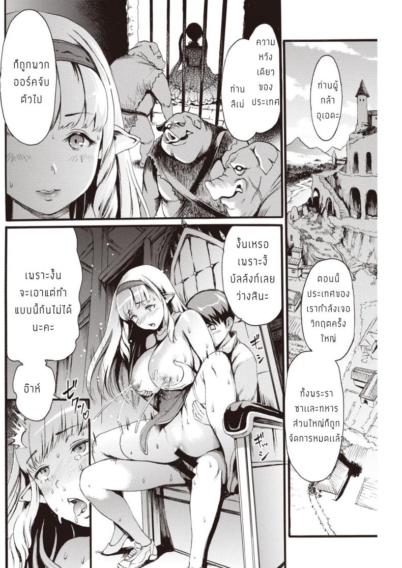 ปราบหมูกู้ชาติ [E-Musu Aki] Isekai Eros to Buta Yarou – ปราบหมูกู้ชาติ [E-Musu Aki] Isekai Eros to Buta Yarou หน้า 10