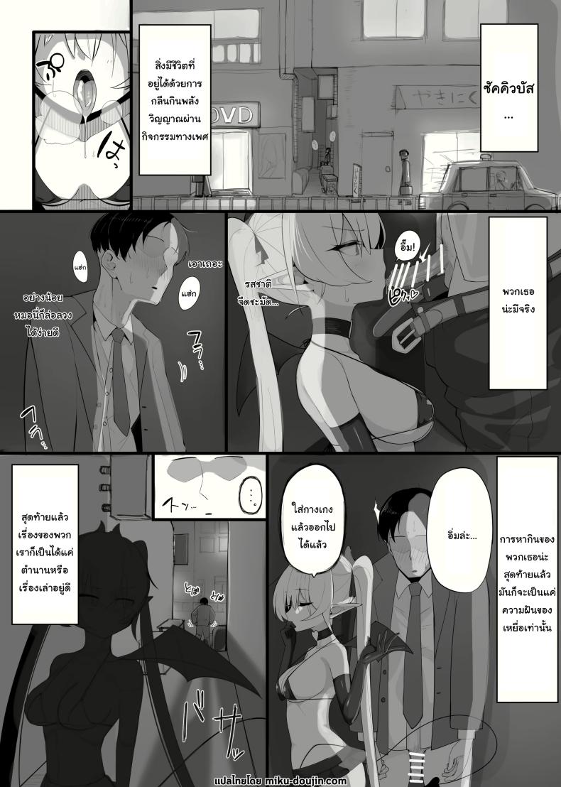 ซัคคิวบัสที่กลายเป็นเหยื่อซะเอง [Osinobu no Yakata (Osinobu)] Atashi no Ejiki ni Narinasai Become the succubus’s prey – ซัคคิวบัสที่กลายเป็นเหยื่อซะเอง [Osinobu no Yakata (Osinobu)] Atashi no Ejiki ni Narinasai Become the succubus’s prey หน้า 2