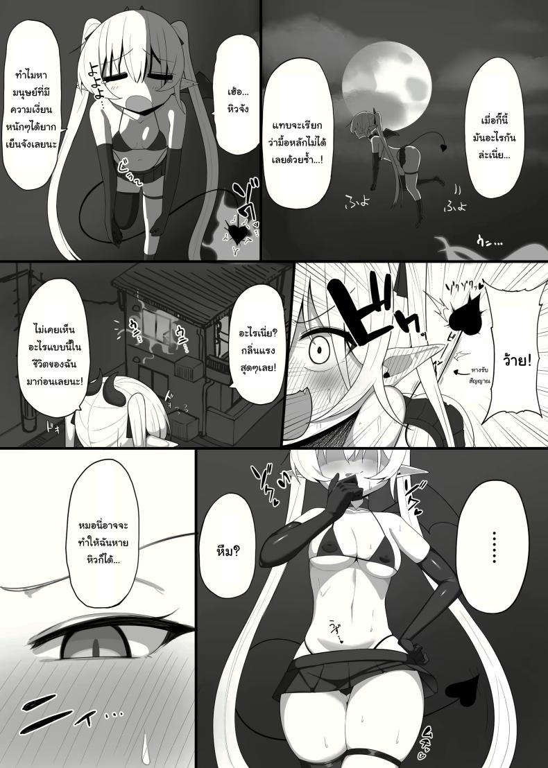 ซัคคิวบัสที่กลายเป็นเหยื่อซะเอง [Osinobu no Yakata (Osinobu)] Atashi no Ejiki ni Narinasai Become the succubus’s prey – ซัคคิวบัสที่กลายเป็นเหยื่อซะเอง [Osinobu no Yakata (Osinobu)] Atashi no Ejiki ni Narinasai Become the succubus’s prey หน้า 3