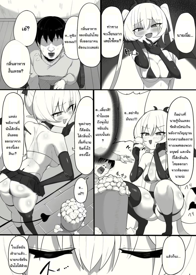 ซัคคิวบัสที่กลายเป็นเหยื่อซะเอง [Osinobu no Yakata (Osinobu)] Atashi no Ejiki ni Narinasai Become the succubus’s prey – ซัคคิวบัสที่กลายเป็นเหยื่อซะเอง [Osinobu no Yakata (Osinobu)] Atashi no Ejiki ni Narinasai Become the succubus’s prey หน้า 6