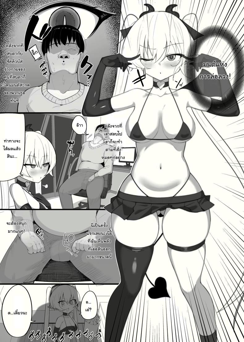 ซัคคิวบัสที่กลายเป็นเหยื่อซะเอง [Osinobu no Yakata (Osinobu)] Atashi no Ejiki ni Narinasai Become the succubus’s prey – ซัคคิวบัสที่กลายเป็นเหยื่อซะเอง [Osinobu no Yakata (Osinobu)] Atashi no Ejiki ni Narinasai Become the succubus’s prey หน้า 7