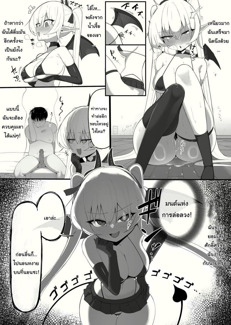 ซัคคิวบัสที่กลายเป็นเหยื่อซะเอง [Osinobu no Yakata (Osinobu)] Atashi no Ejiki ni Narinasai Become the succubus’s prey – ซัคคิวบัสที่กลายเป็นเหยื่อซะเอง [Osinobu no Yakata (Osinobu)] Atashi no Ejiki ni Narinasai Become the succubus’s prey หน้า 16