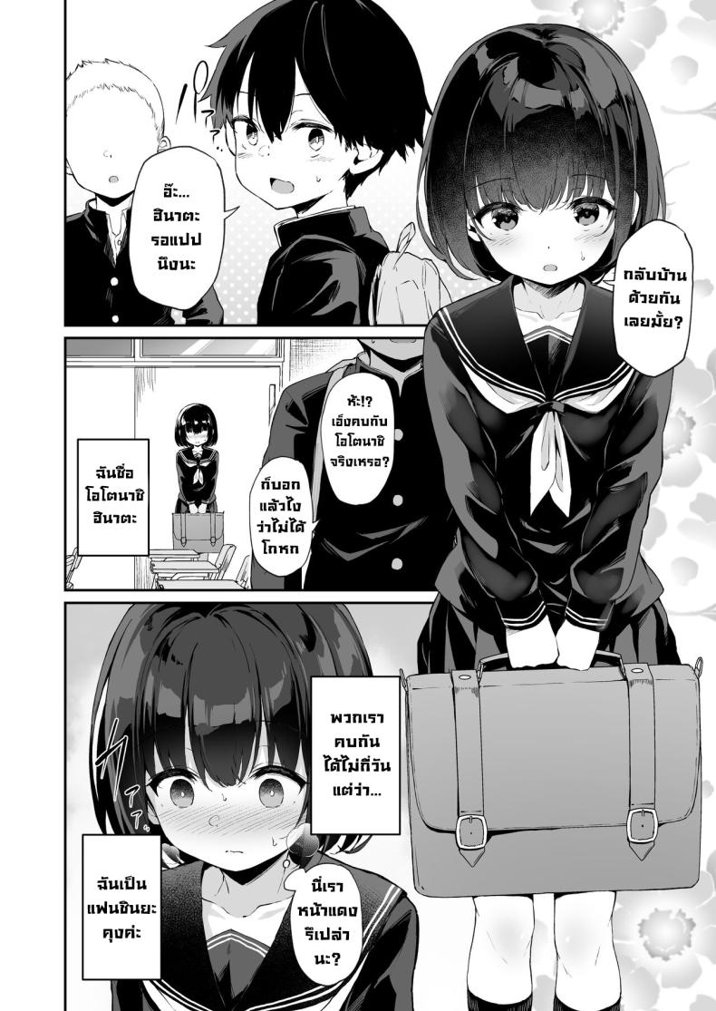 ความลับของฉัน [Hiiro no Kenkyuushitsu (Hitoi)] Himitsu no Midara Our Dirty Little Secret – ความลับของฉัน [Hiiro no Kenkyuushitsu (Hitoi)] Himitsu no Midara Our Dirty Little Secret หน้า 2