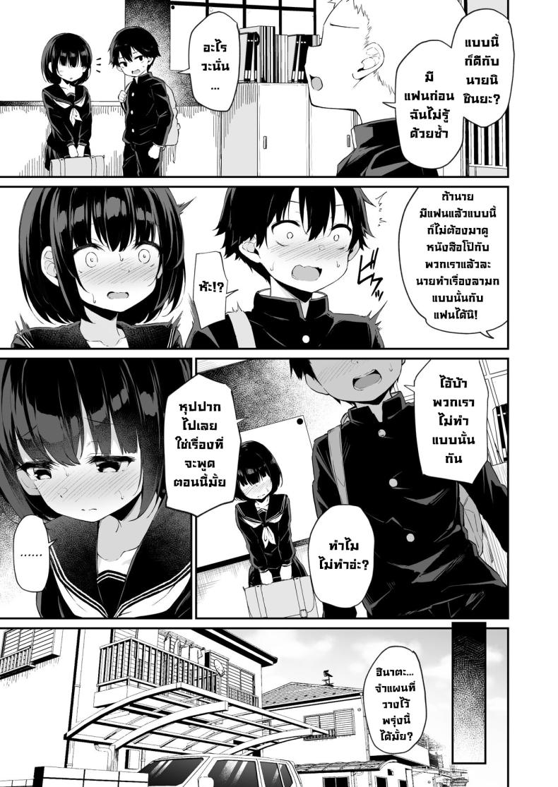 ความลับของฉัน [Hiiro no Kenkyuushitsu (Hitoi)] Himitsu no Midara Our Dirty Little Secret – ความลับของฉัน [Hiiro no Kenkyuushitsu (Hitoi)] Himitsu no Midara Our Dirty Little Secret หน้า 3
