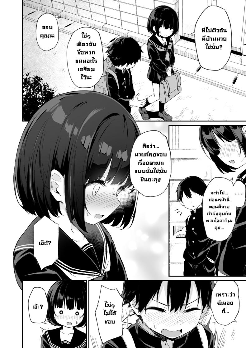 ความลับของฉัน [Hiiro no Kenkyuushitsu (Hitoi)] Himitsu no Midara Our Dirty Little Secret – ความลับของฉัน [Hiiro no Kenkyuushitsu (Hitoi)] Himitsu no Midara Our Dirty Little Secret หน้า 4