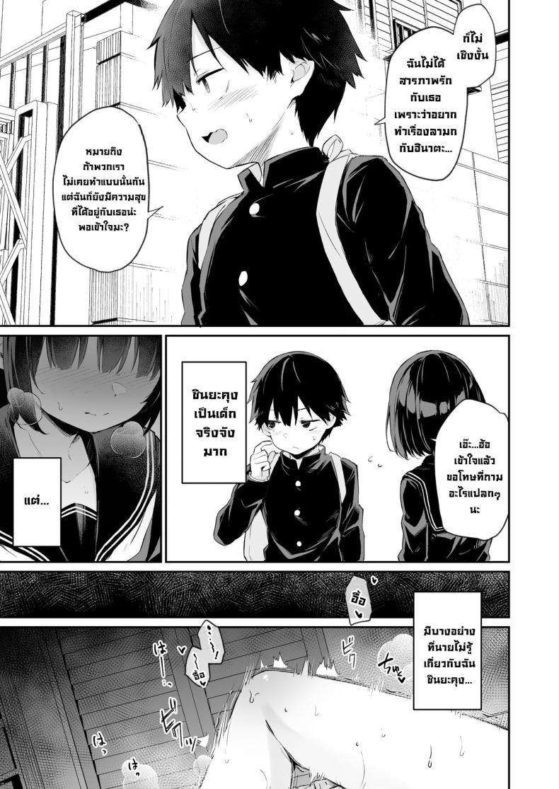 ความลับของฉัน [Hiiro no Kenkyuushitsu (Hitoi)] Himitsu no Midara Our Dirty Little Secret – ความลับของฉัน [Hiiro no Kenkyuushitsu (Hitoi)] Himitsu no Midara Our Dirty Little Secret หน้า 5