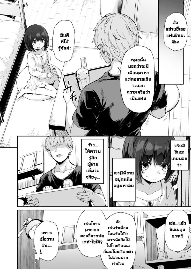 ความลับของฉัน [Hiiro no Kenkyuushitsu (Hitoi)] Himitsu no Midara Our Dirty Little Secret – ความลับของฉัน [Hiiro no Kenkyuushitsu (Hitoi)] Himitsu no Midara Our Dirty Little Secret หน้า 10