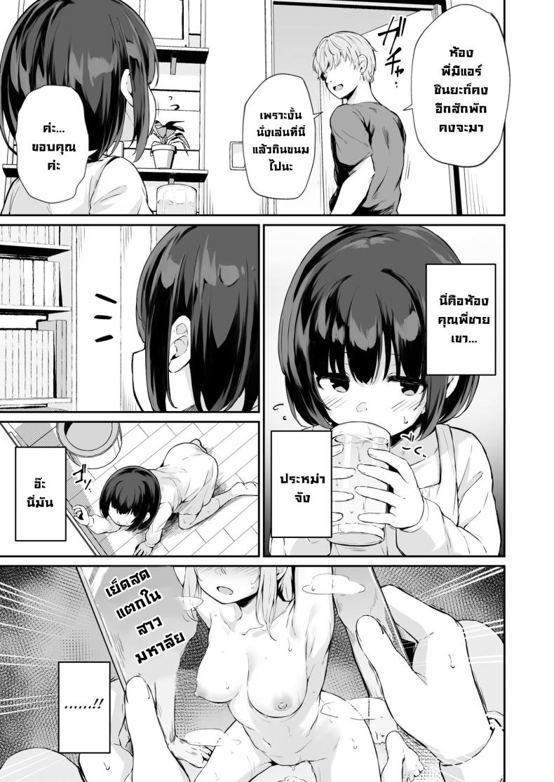 ความลับของฉัน [Hiiro no Kenkyuushitsu (Hitoi)] Himitsu no Midara Our Dirty Little Secret – ความลับของฉัน [Hiiro no Kenkyuushitsu (Hitoi)] Himitsu no Midara Our Dirty Little Secret หน้า 11