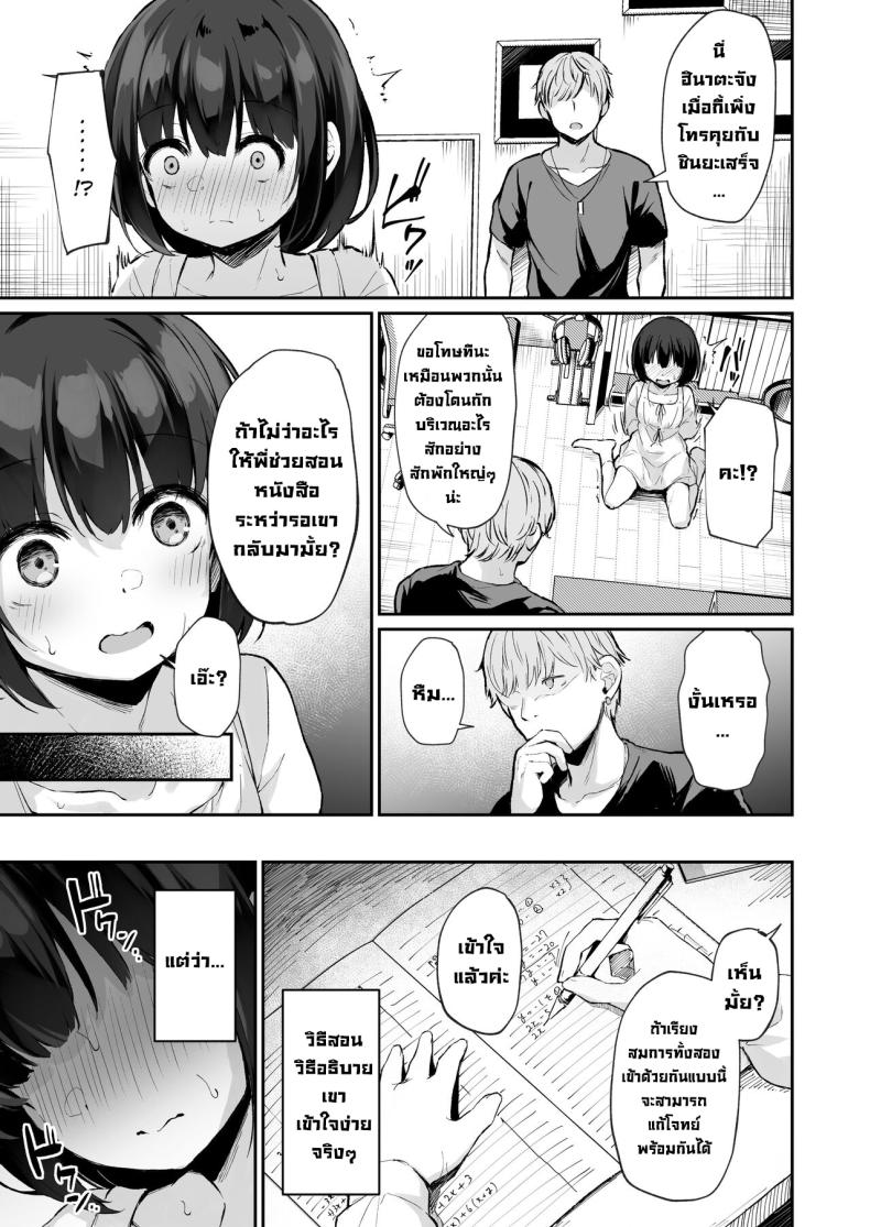 ความลับของฉัน [Hiiro no Kenkyuushitsu (Hitoi)] Himitsu no Midara Our Dirty Little Secret – ความลับของฉัน [Hiiro no Kenkyuushitsu (Hitoi)] Himitsu no Midara Our Dirty Little Secret หน้า 13