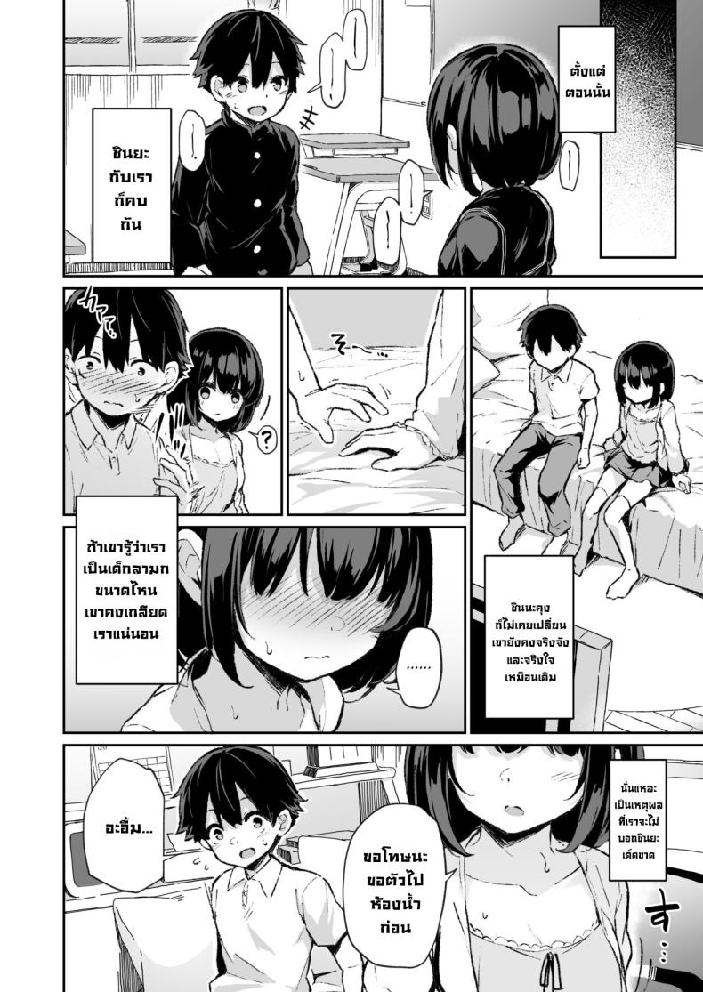 ความลับของฉัน [Hiiro no Kenkyuushitsu (Hitoi)] Himitsu no Midara Our Dirty Little Secret – ความลับของฉัน [Hiiro no Kenkyuushitsu (Hitoi)] Himitsu no Midara Our Dirty Little Secret หน้า 30