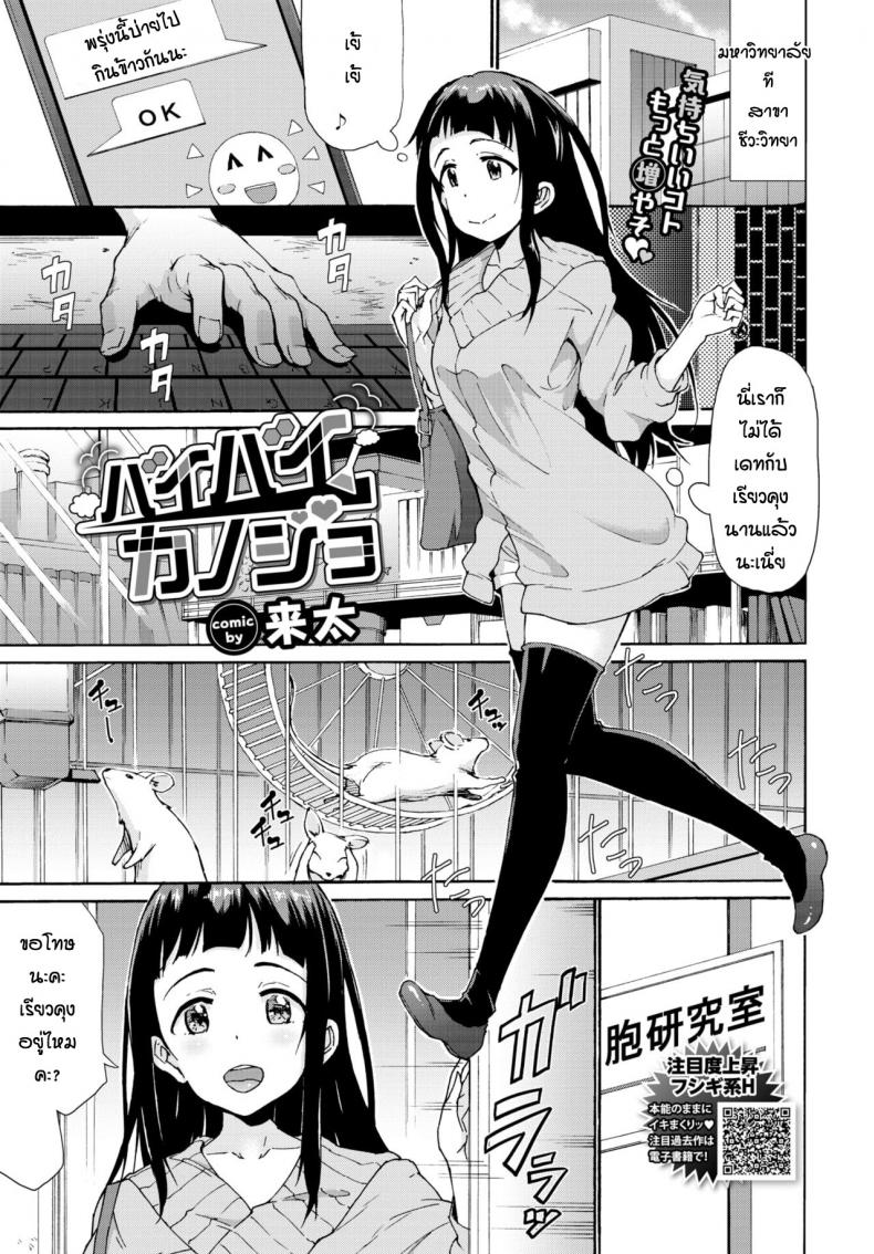 ยาโคลนนิ่ง [Raita] Baibaikanojo – ยาโคลนนิ่ง [Raita] Baibaikanojo หน้า 1