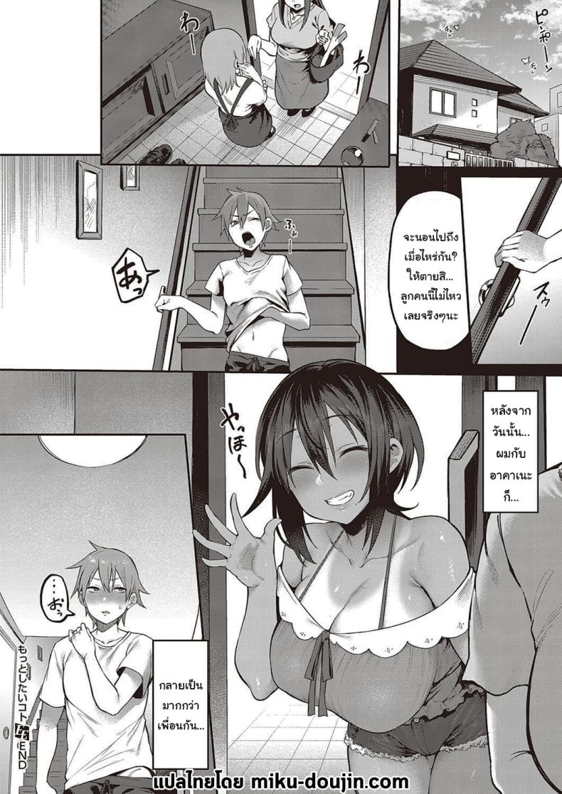 มีเรื่องที่ฉันอยากทำอยู่น่ะ [Katsura Harufumi] – มีเรื่องที่ฉันอยากทำอยู่น่ะ [Katsura Harufumi] หน้า 28
