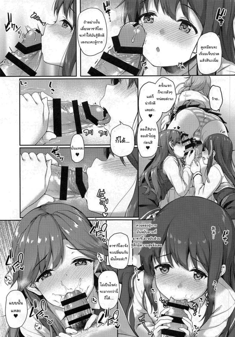 ฉันเองก็อยากรู้เหมือนกัน [Yusaritsukata (Awayume)] Asashio-chan Yoru no Sakusen Kaigi!! (Kantai Collection -KanColle-) – ฉันเองก็อยากรู้เหมือนกัน [Yusaritsukata (Awayume)] Asashio-chan Yoru no Sakusen Kaigi!! (Kantai Collection -KanColle-) หน้า 10