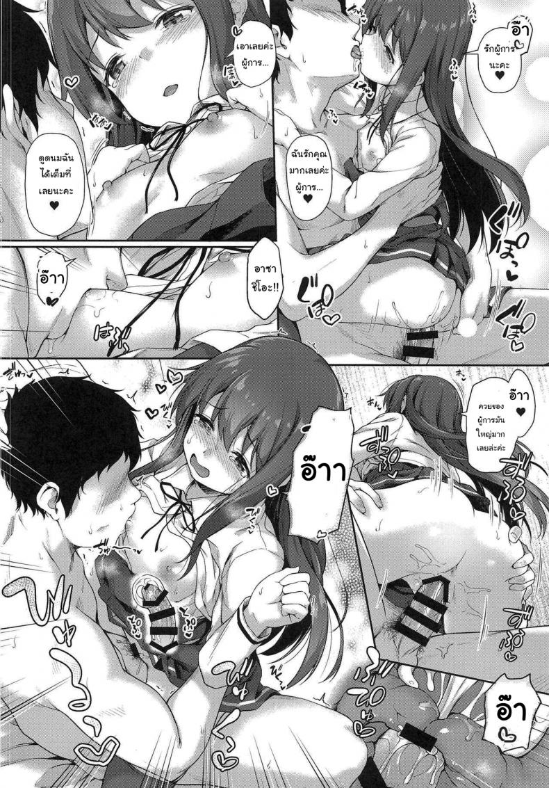 ฉันเองก็อยากรู้เหมือนกัน [Yusaritsukata (Awayume)] Asashio-chan Yoru no Sakusen Kaigi!! (Kantai Collection -KanColle-) – ฉันเองก็อยากรู้เหมือนกัน [Yusaritsukata (Awayume)] Asashio-chan Yoru no Sakusen Kaigi!! (Kantai Collection -KanColle-) หน้า 15
