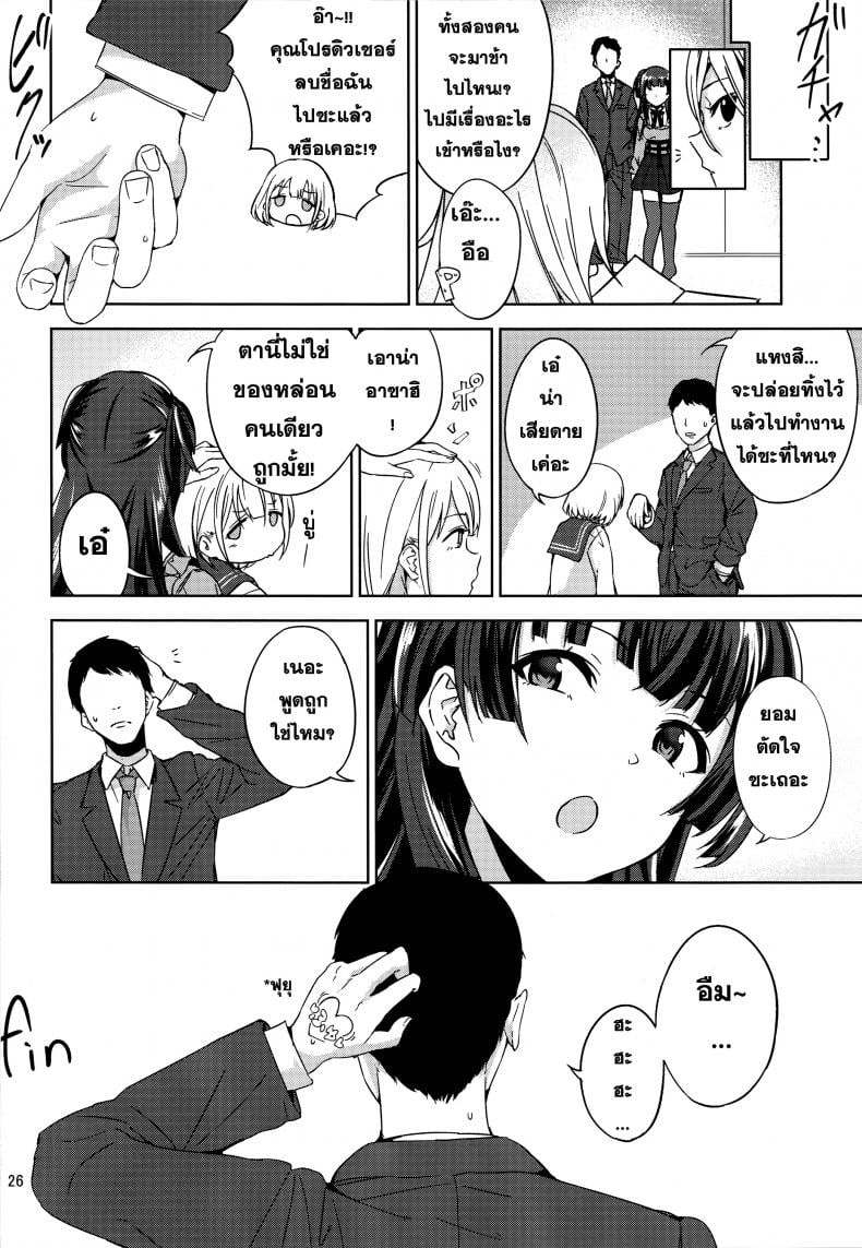 ไม่ได้หึง ฉันแค่หวง – ไม่ได้หึง ฉันแค่หวง หน้า 24