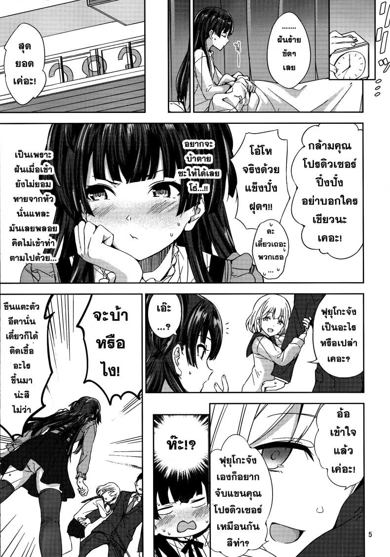 ไม่ได้หึง ฉันแค่หวง (C96) [manymanyrain (Amagasa Ikuta)] Fuyu Koi. (THE iDOLM@STER: Shiny Colors) – ไม่ได้หึง ฉันแค่หวง (C96) [manymanyrain (Amagasa Ikuta)] Fuyu Koi. (THE iDOLM@STER: Shiny Colors) หน้า 6