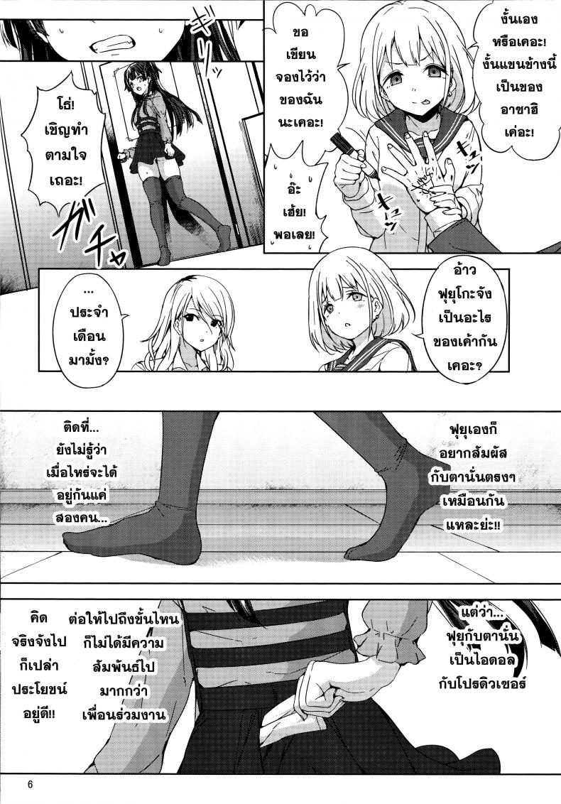 ไม่ได้หึง ฉันแค่หวง (C96) [manymanyrain (Amagasa Ikuta)] Fuyu Koi. (THE iDOLM@STER: Shiny Colors) – ไม่ได้หึง ฉันแค่หวง (C96) [manymanyrain (Amagasa Ikuta)] Fuyu Koi. (THE iDOLM@STER: Shiny Colors) หน้า 7