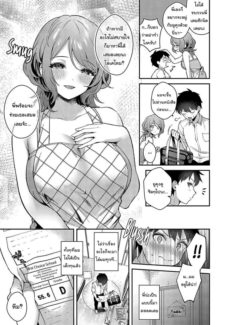 พี่จะดูแลเธอเองนะ [Mashiro Shirako] Onei-Chan to Issho Together with Onei-chan – พี่จะดูแลเธอเองนะ [Mashiro Shirako] Onei-Chan to Issho Together with Onei-chan หน้า 3