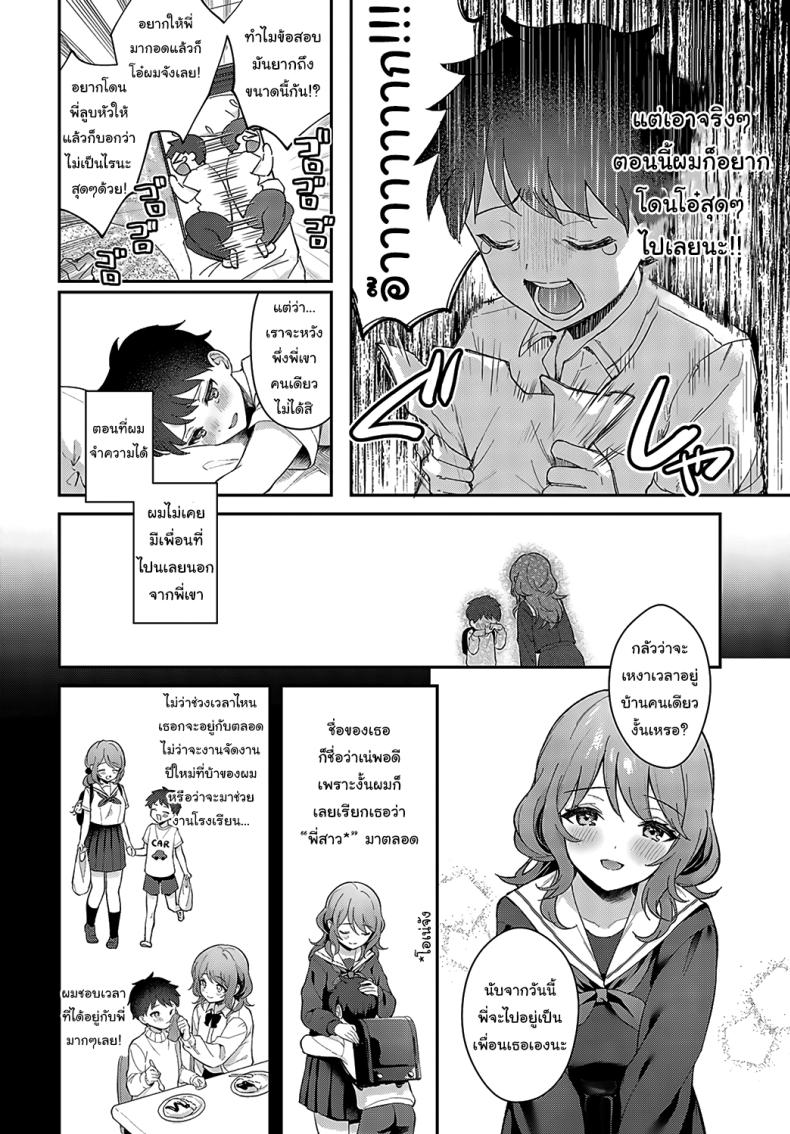 พี่จะดูแลเธอเองนะ [Mashiro Shirako] Onei-Chan to Issho Together with Onei-chan – พี่จะดูแลเธอเองนะ [Mashiro Shirako] Onei-Chan to Issho Together with Onei-chan หน้า 4