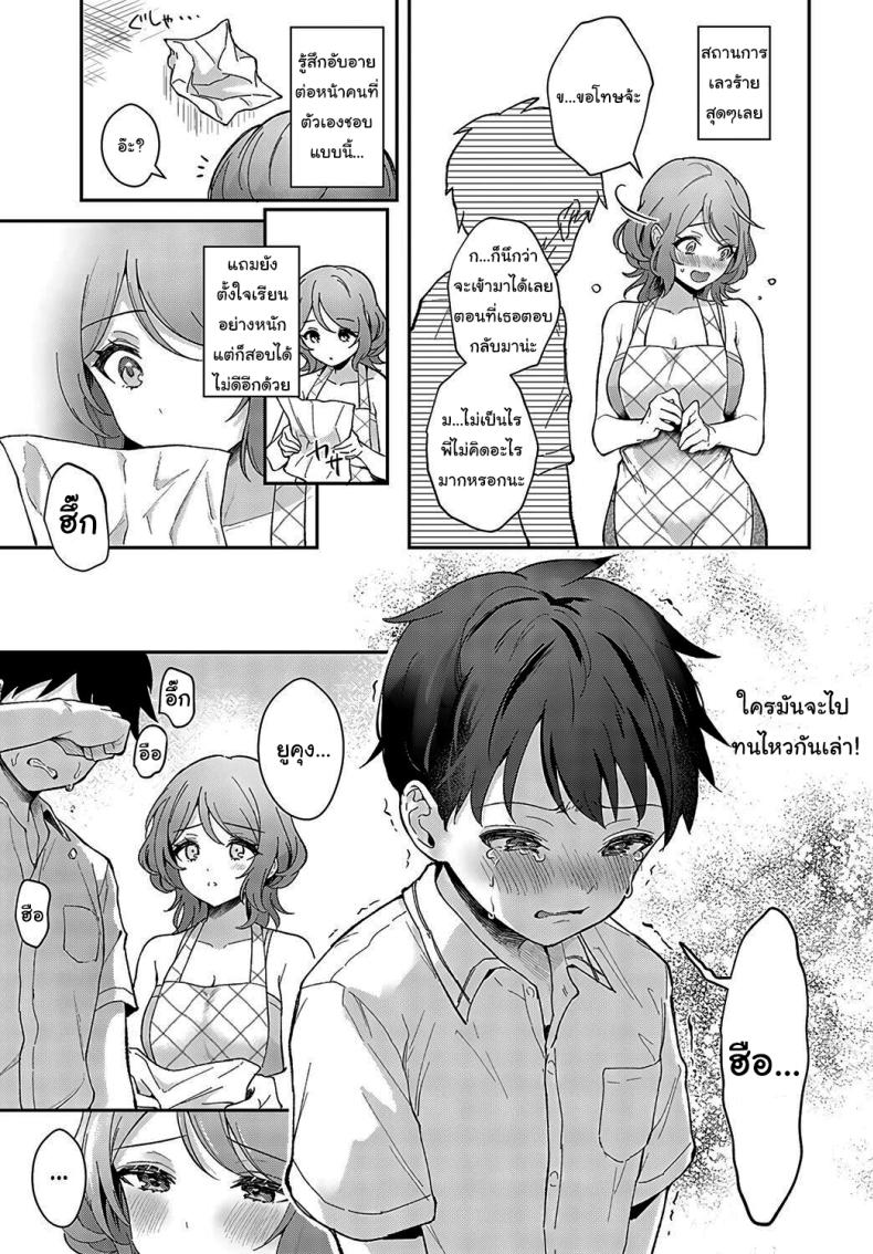 พี่จะดูแลเธอเองนะ [Mashiro Shirako] Onei-Chan to Issho Together with Onei-chan – พี่จะดูแลเธอเองนะ [Mashiro Shirako] Onei-Chan to Issho Together with Onei-chan หน้า 7
