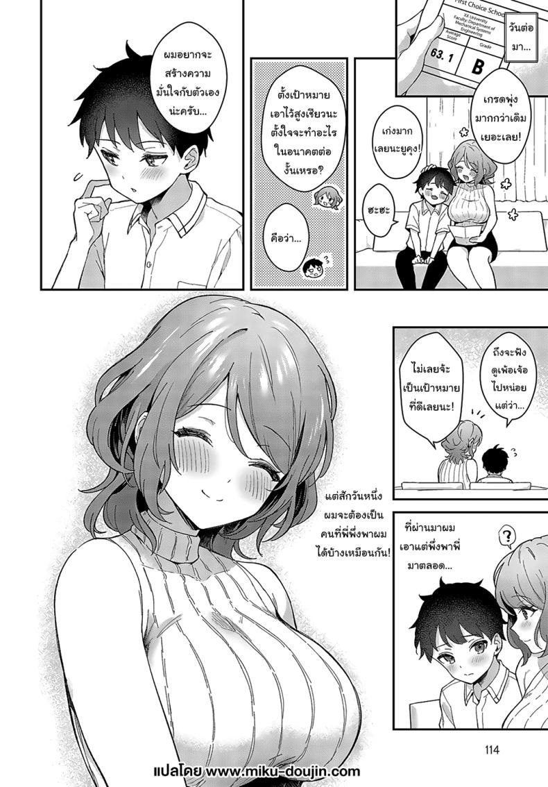 พี่จะดูแลเธอเองนะ [Mashiro Shirako] Onei-Chan to Issho Together with Onei-chan – พี่จะดูแลเธอเองนะ [Mashiro Shirako] Onei-Chan to Issho Together with Onei-chan หน้า 26